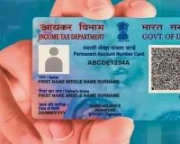 1 अप्रैल से बदल जाएंगे PAN Card के नियम, अब आधार कार्ड से नहीं होगा काम, जानें पूरी डिटेल्स