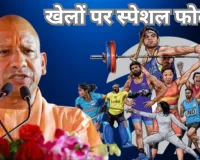 ग्रामीण युवाओं को मिलेगा बड़ा अवसर... यूपी के हर विकास खंड में बनेगा ग्रामीण स्टेडियम