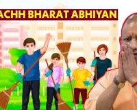 स्वच्छ भारत मिशन में यूपी का बड़ा कीर्तिमान, 100 ओडीएफ प्लस राज्य बना