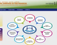 मानव संपदा पोर्टल से ही स्वीकृत होंगी छुट्टियां, प्रमुख सचिव कार्मिक ने जारी किया आदेश