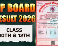 UP Board Result 2026: 25 अप्रैल को होगा बड़ा ऐलान, अंतिम चरण में मूल्यांकन 