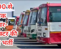UPSRTC:परिवहन मंत्री ने की निगम मुख्यालय में की समीक्षा बैठक, 6500 से अधिक ड्राइवर और कंडक्‍टरों की होगी भर्ती