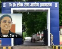 UP PCS Result: नेहा पांचाल बनी यूपी पीसीएस की टॉपर, टॉप 10 लिस्ट में छह बेटियां शामिल 