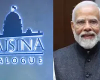 Raisina Dialogue 2026: 110 देशों के प्रतिनिधि ले रहे हैं हिस्सा, पीएम मोदी आज करेंगे उद्घाटन 