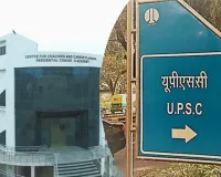 UPSC Result :  यूपीएससी की परीक्षा में जामिया की आरसीए का जलवा, इस बार भी 38 अभ्यर्थियों का चयन