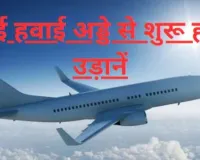 दुबई हवाई अड्डे से सीमित उड़ानें शुरू करने की घोषणा :  कई भारतीय शहर सूची में शामिल