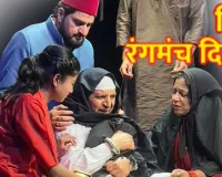  विश्व रंगमंच दिवस :  रंगमंच की साझा विरासत