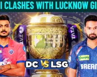 LSG vs DC :  ऋषभ पंत की कप्तानी में दूसरी बार मैदान में उतरेगी LSG, लखनऊ या दिल्ली किसका बिगड़ेगा खेल, दिलचस्प होगा मुकाबला
