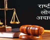  यूपी के सभी जिलों में 14 मार्च से राष्ट्रीय लोक अदालत, विभागीय मामलों के निस्तारण पर विशेष जोर