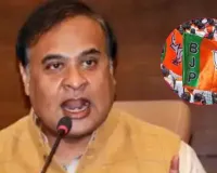 असम चुनाव :  भाजपा ने जारी की 88 उम्मीदवारों की List, मुख्यमंत्री शर्मा लड़ेंगे जलुकबारी से चुनाव 