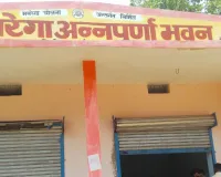 मनरेगा से गांवों में बन रहे अन्नपूर्णा भवन,  राशन वितरण होगा आसान  