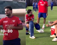 IPL 2026 :  इकाना में LSG का प्रैक्टिस सेशन, जूनियर तेंदुलकर के बैट वजन से 'इम्प्रेस' हुए ऋषभ, जानिए क्या बोले कप्तान  