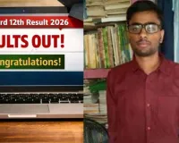 बिहार बोर्ड का रिजल्ट जारी :  समस्तीपुर के आदित्य बने बिहार बोर्ड टॉपर, इंटरमीडिएट साइंस में हासिल किये 481 अंक 