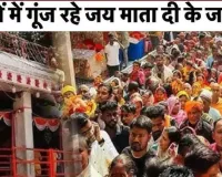 चैत्र नवरात्र पर मैनपुरी में उमड़ा आस्था का सैलाब,  शीतला माता मंदिर में गूंजे जय माता दी के जयकारें 