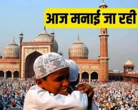 ईद-उल-फितर आज,  94 ईदगाह और 1200 मस्जिदों में अदा की जाएगी नमाज, सुरक्षा के कड़े इंतजाम