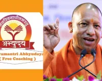  अभ्युदय योजना से बेटियों ने यूपीएससी में लहराया परचम, बिना महंगी कोचिंग के मिली सफलता, तीन बेटियों ने 2025 में बनाई पहचान