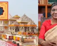 बंद रहेगा रामलला का दर्शन-पूजन:राष्ट्रपति मुर्मू करेंगी श्रीराम यंत्र की स्थापना, सजने लगी अयोध्या 