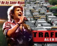  'Satrangi Re' :  दिल्ली में सोनू निगम का लाइव कॉन्सर्ट, पुलिस ने जारी किया ट्रैफिक अलर्ट, जान लें रुट और एंट्री 