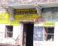  आदर्श-शताब्दी बनेंगे जर्जर पशु चिकित्सालय: प्राइमरी वेटरनरी हेल्थ केयर सेंटर रखा जाएगा नाम, ब्लॉक स्तरीय दिया जाएगा दर्जा