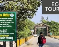  यूपी में इको-वेलनेस टूरिज्म को मिलेगा बढ़ावा:  लखीमपुर खीरी के शारदा बैराज में बनेगी ‘टेंट सिटी’