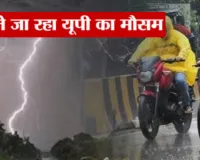  यूपी का मौसम :पश्चिमी विक्षोभ का असर, 29 मार्च से और अधिक बारिश का अनुमान