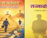 पुस्तक समीक्षा : मानवीयता की पक्षधर लघुकथाएं