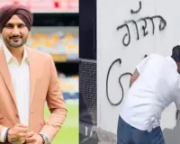 हरभजन सिंह के घर पर बवाल!  AAP कार्यकर्ताओं ने नेमप्लेट पर पोती कालिख, दीवार पर लिखा- 'गद्दार'