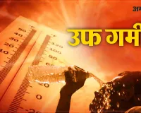 Moradabaad : चढ़ता तापमान, बढ़ा रहा टेंशन, गर्म हुई हवा