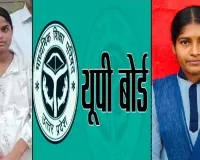 Rampur : हाईस्कूल में कनिष्का और इंटरमीडिएट में सेजल बने जिला टॉपर