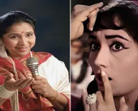 अलविदा आशा ताई : झुमका गिरा रे...बरेली वालों की यादों में हमेशा रहेंगी आशा भोसले