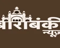 बाराबंकी : धार्मिक स्थलों के विकास को 7.02 करोड़ की 10 परियोजनाएं मंजूर, पर्यटन को मिलेगा बढ़ावा