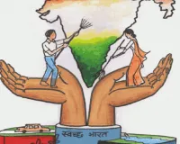 प्रसंगवश : स्वच्छता अभियान ने बदली है गांवों की तस्वीर