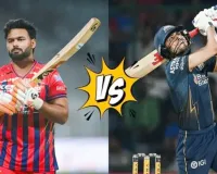 आईपीएल 2026 : लखनऊ के खिलाफ गुजरात ने जीता टॉस, पहले गेंदबाजी का किया फैसला