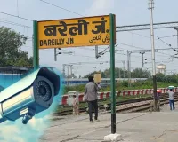सुरक्षा पर सवाल: बरेली जंक्शन की अजब कहानी...खुफिया निगरानी हुई ''बेमानी''