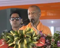 UP: 817 करोड़ की परियोजनाओं का लोकार्पण-शिलान्यास, सीएम बोले-थारू परिवारों को मिला भौमिक अधिकार