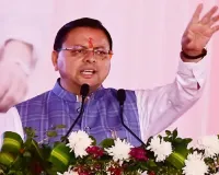 Uttrakhand: मुख्यमंत्री धामी बोले...प्रदेश में नहीं प्रतिभाओं की कमी नहीं