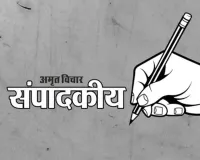 संपादकीय:  जेल नहीं बस जुर्माना