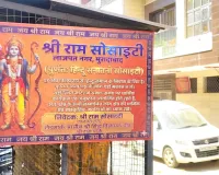Moradabad: श्रीराम सोसायटी में लगे पोस्टर...पूर्णतः हिंदू सनातनी क्षेत्र, मुस्लिम मकान न खरीदें