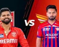 IPL 2026: पंजाब किंग्स विजय रथ पर सवार, चोटिल पंत की LSG के सामने होगी कड़ी चुनौती