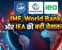 ईंधन और उर्वरक की कीमतें लंबे समय तक रहेंगी ऊंची: IMF, World Bank और IEA का अलर्ट