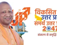 विकसित उत्तर प्रदेश @2047: 98 लाख सुझावों पर बनेगी 6 ट्रिलियन डॉलर की रणनीति, सीएम योगी ने दी कार्ययोजना