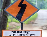 प्रधानमंत्री ग्राम सड़क योजना जारी रखने के निर्णय की सराहना, उप मुख्यमंत्री ने प्रधानमंत्री का जताया आभार