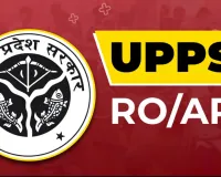 RO-ARO Result: यूपी में आरओ और एआरओ परीक्षा का परिणाम घोषित, 419 सफल 