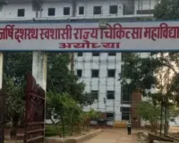 Ayodhya News: पहले दवा और अब शैंपू, कठघरे में मेडिकल कॉलेज प्रशासन