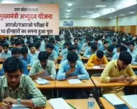 RO-ARO परीक्षा में अभ्युदय योजना के 10 अभ्यर्थियों ने पाई सफलता, निःशुल्क कोचिंग और बेहतर मार्गदर्शन से निखरी प्रतिभा