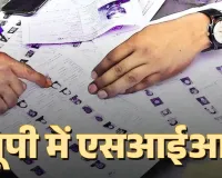 UP SIR: मतदाता सूची में गड़बड़ी का आरोप, सपा ने सौंपा ज्ञापन