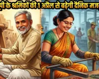 आज से बढ़ी मजदूरी, प्रदेश के लाखों श्रमिकों को लाभ... श्रम विभाग ने बढ़ाई दरें