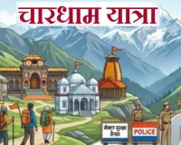 Chardham Yatra 2026: 19 अप्रैल से खुलेंगे यमुनोत्री-गंगोत्री के कपाट, 7000 पुलिसकर्मी संभालेंगे सुरक्षा, जानें पूरी details