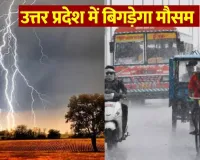 UP Weather Update: किसानों के लिए आफत बना बिगड़ा मौसम, पश्चिमी विक्षोभ से 7-8 अप्रैल को भी बारिश और ओलावृष्टि के आसार 
