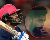 IPL 2026: क्या जेल जाएंगे रियान पराग? ड्रेसिंग रूम में 'वैपिंग' के वायरल वीडियो ने मचाया हड़कंप!